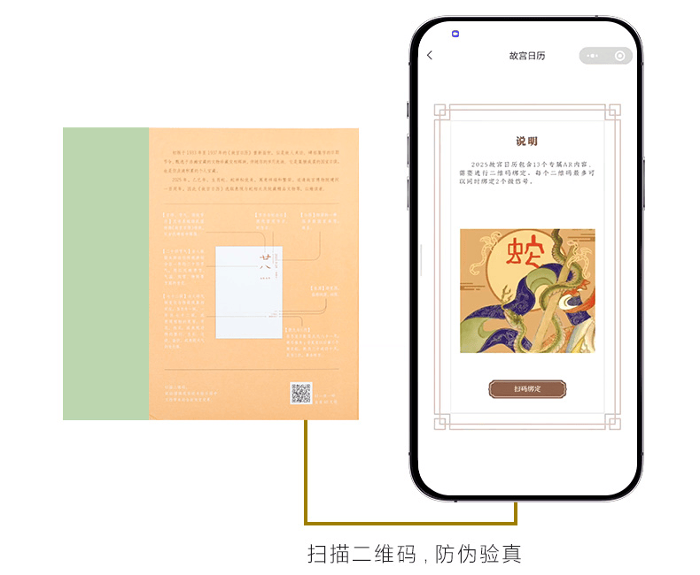 JDB电子游戏2025 年故宫蛇年日历来了！毋须排队再送 55 枚印章独家福利！(图19)