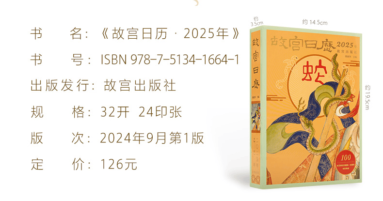 JDB电子游戏2025 年故宫蛇年日历来了！毋须排队再送 55 枚印章独家福利！(图36)